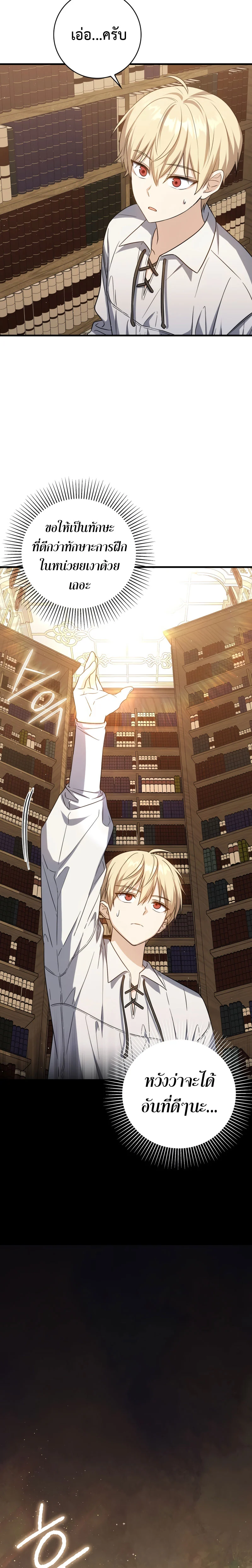 The Reincarnated Assassin Is a Swordmaster ตอนที่ 15 page 20