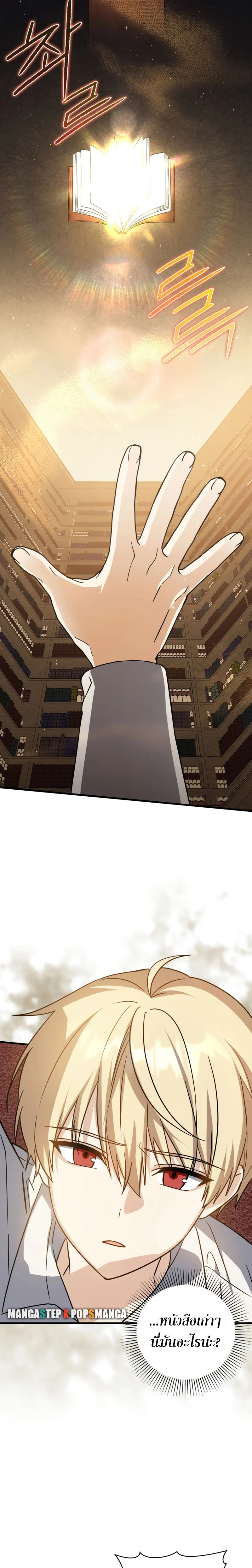 The Reincarnated Assassin Is a Swordmaster ตอนที่ 15 page 22