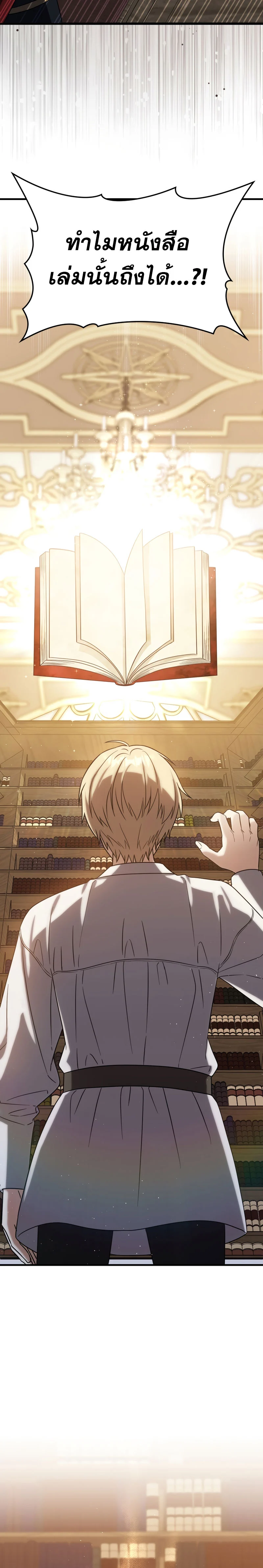 The Reincarnated Assassin Is a Swordmaster ตอนที่ 15 page 24