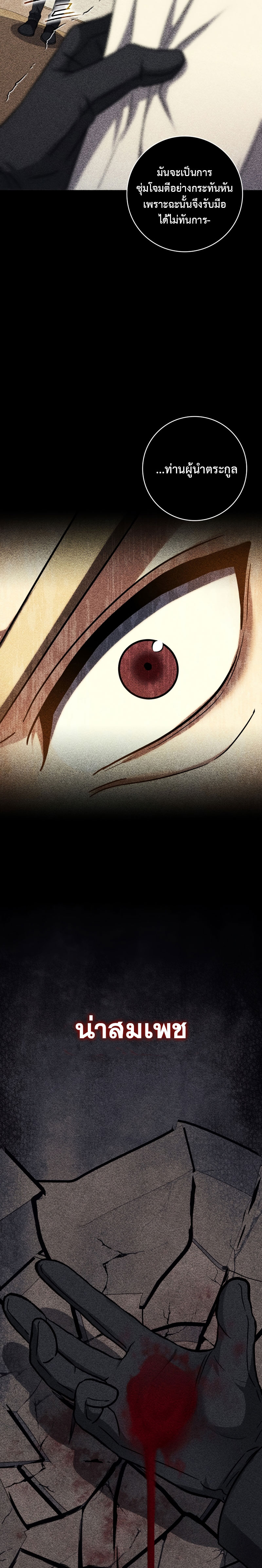 The Reincarnated Assassin Is a Swordmaster ตอนที่ 15 page 33