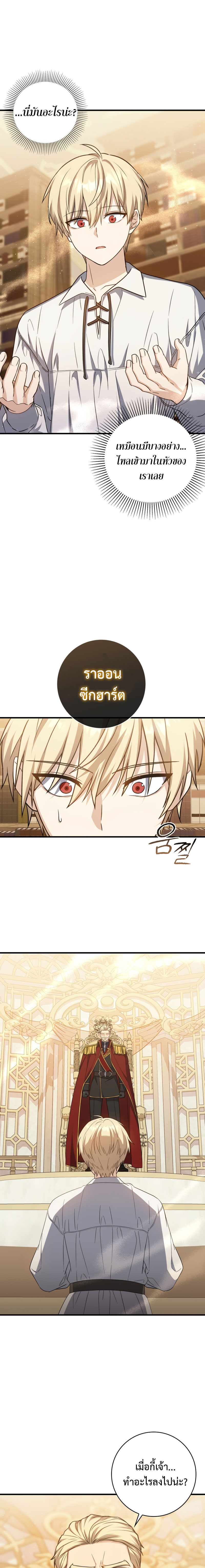 The Reincarnated Assassin Is a Swordmaster ตอนที่ 15 page 36