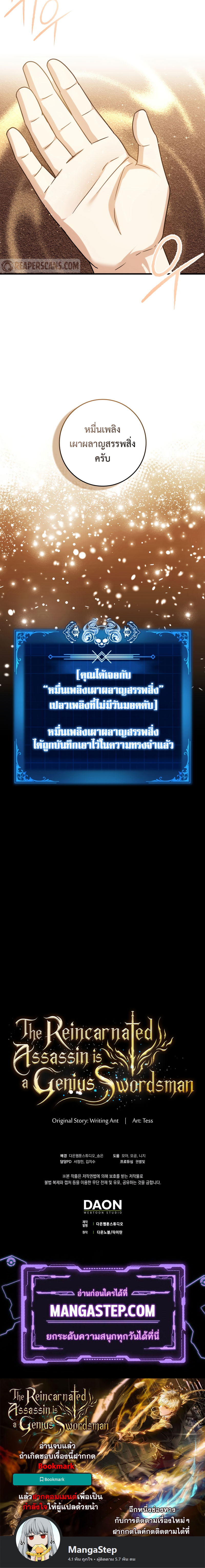The Reincarnated Assassin Is a Swordmaster ตอนที่ 15 page 38