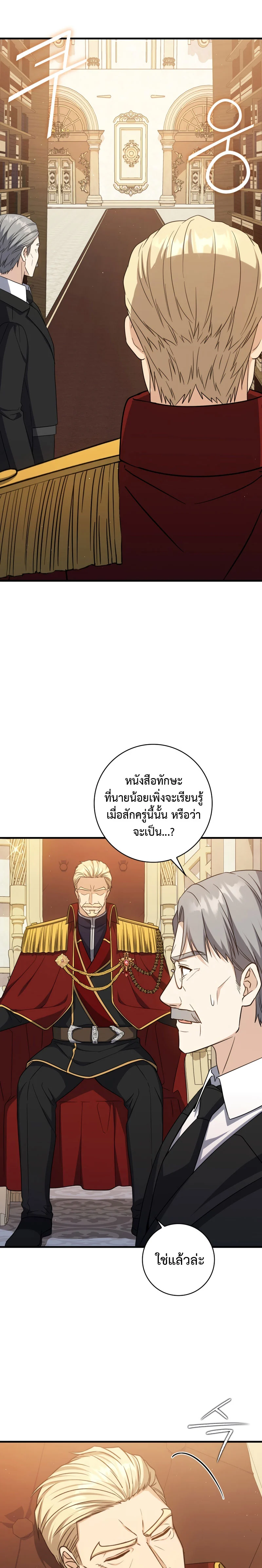 The Reincarnated Assassin Is a Swordmaster ตอนที่ 16 page 2