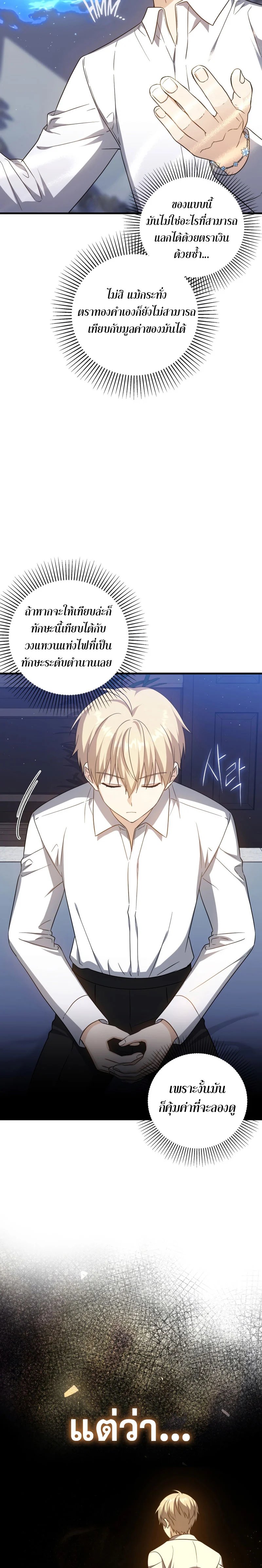 The Reincarnated Assassin Is a Swordmaster ตอนที่ 16 page 7