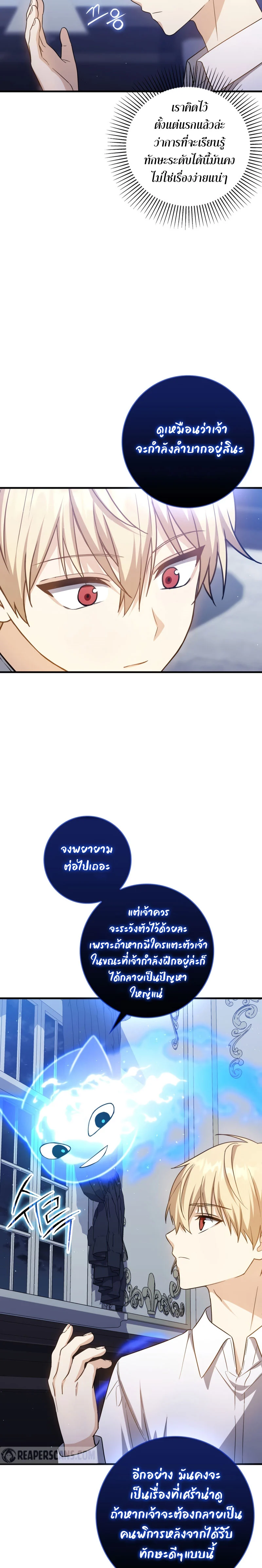 The Reincarnated Assassin Is a Swordmaster ตอนที่ 16 page 10