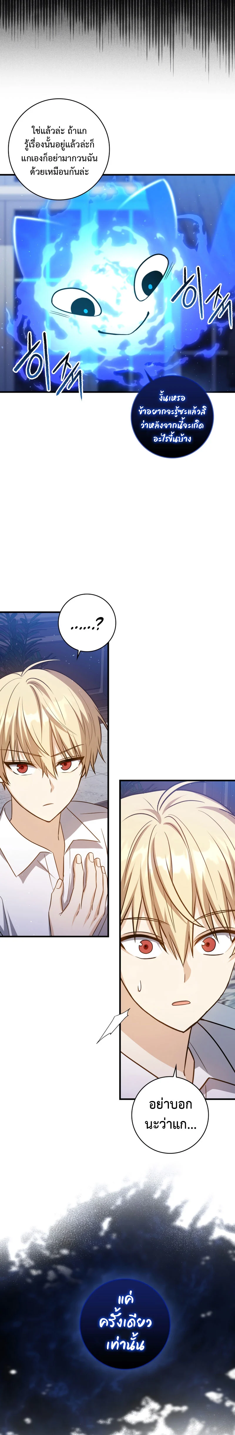 The Reincarnated Assassin Is a Swordmaster ตอนที่ 16 page 12