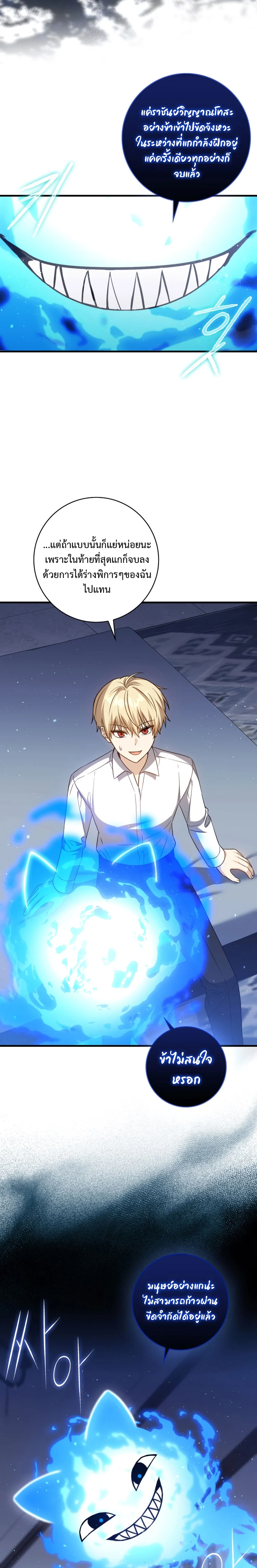 The Reincarnated Assassin Is a Swordmaster ตอนที่ 16 page 13