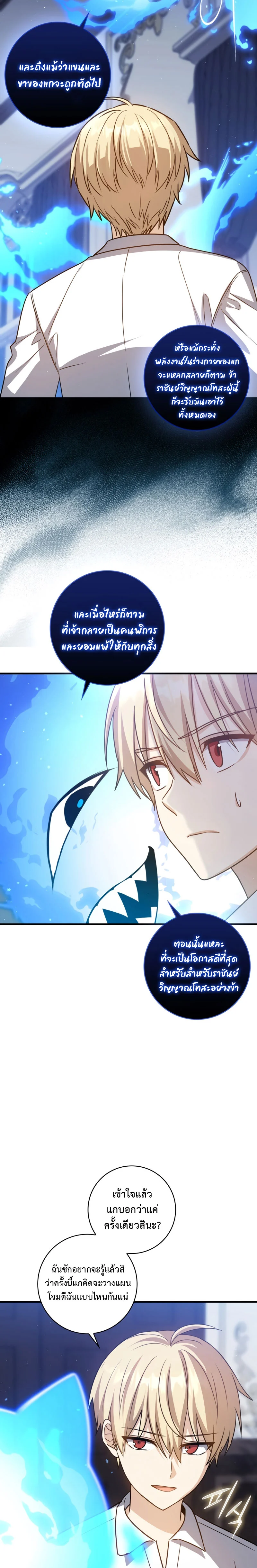The Reincarnated Assassin Is a Swordmaster ตอนที่ 16 page 14