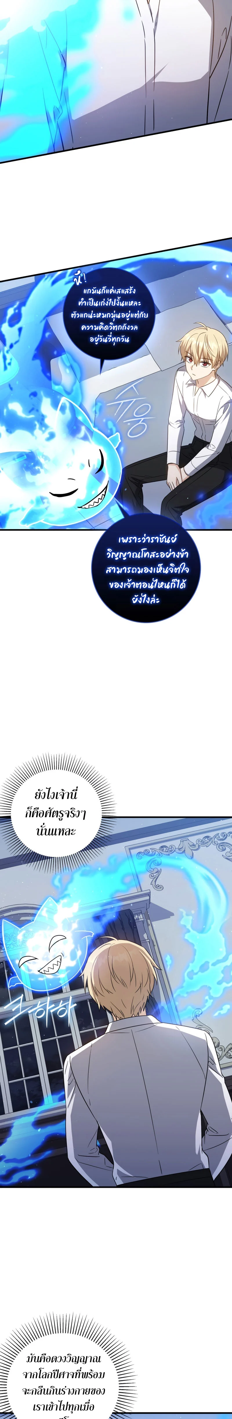 The Reincarnated Assassin Is a Swordmaster ตอนที่ 16 page 15