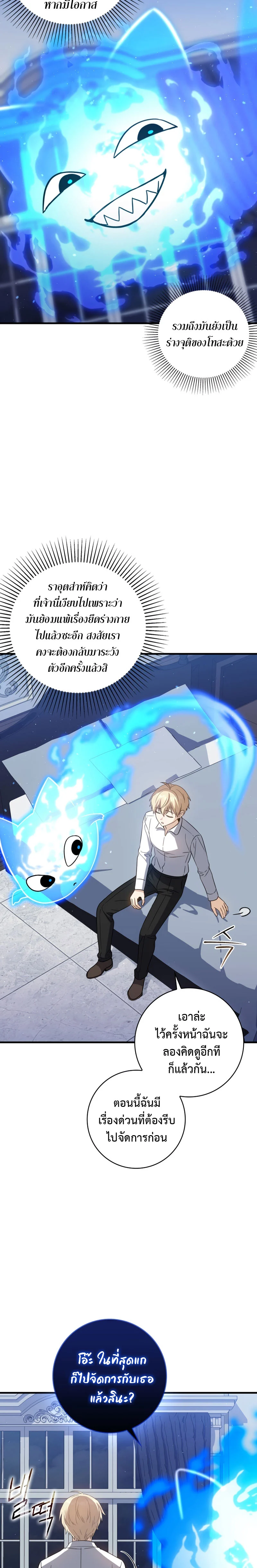 The Reincarnated Assassin Is a Swordmaster ตอนที่ 16 page 16