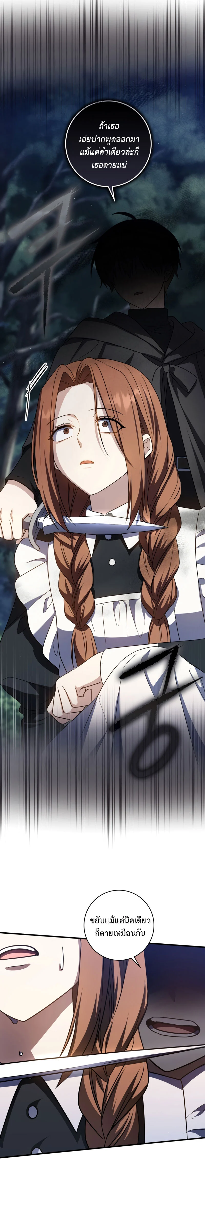 The Reincarnated Assassin Is a Swordmaster ตอนที่ 16 page 22