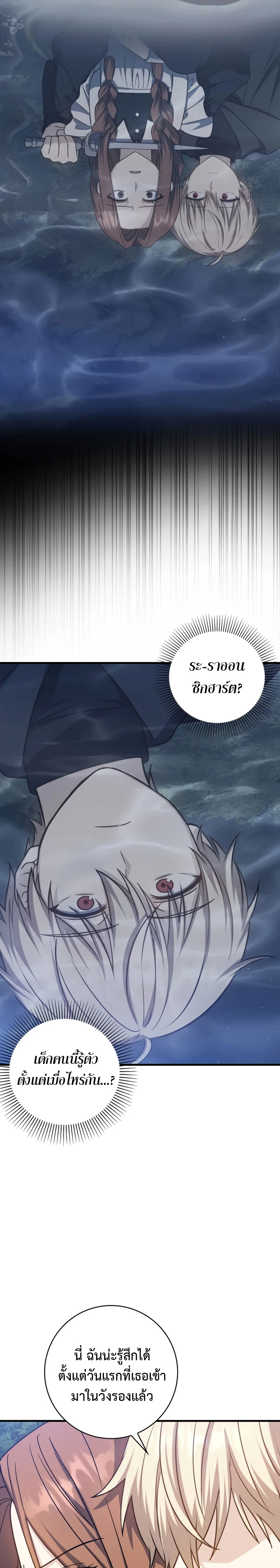 The Reincarnated Assassin Is a Swordmaster ตอนที่ 16 page 24