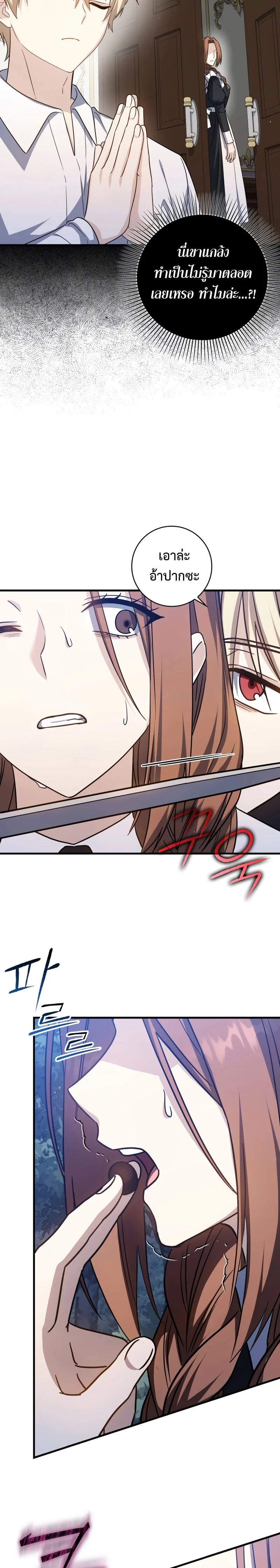 The Reincarnated Assassin Is a Swordmaster ตอนที่ 16 page 26