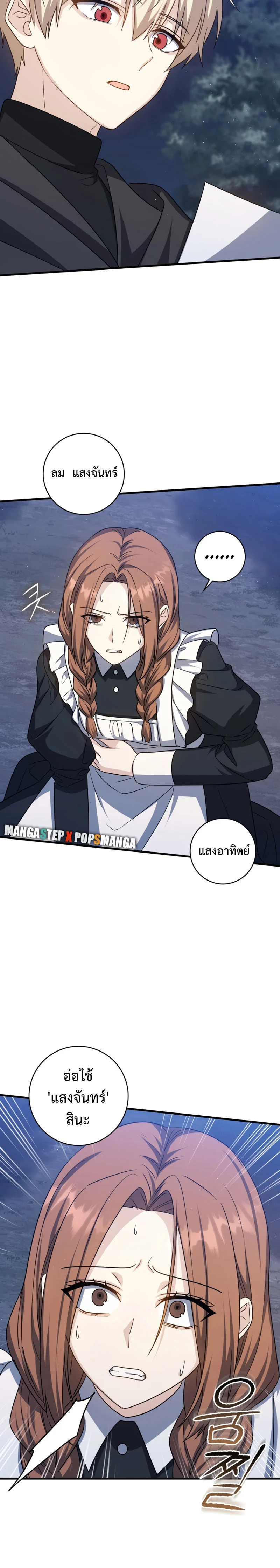 The Reincarnated Assassin Is a Swordmaster ตอนที่ 16 page 29