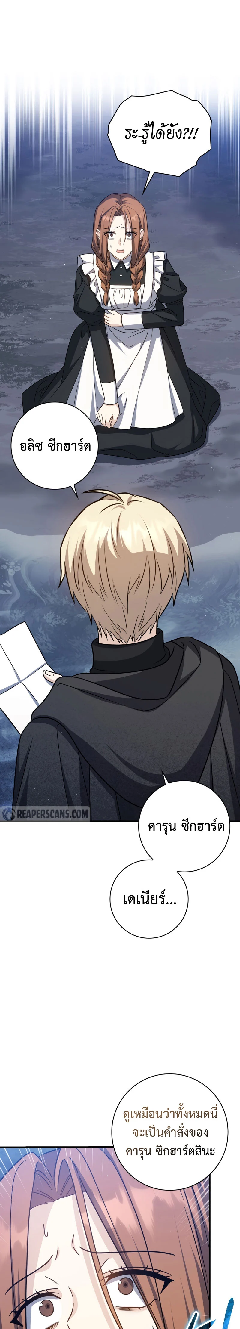 The Reincarnated Assassin Is a Swordmaster ตอนที่ 16 page 30