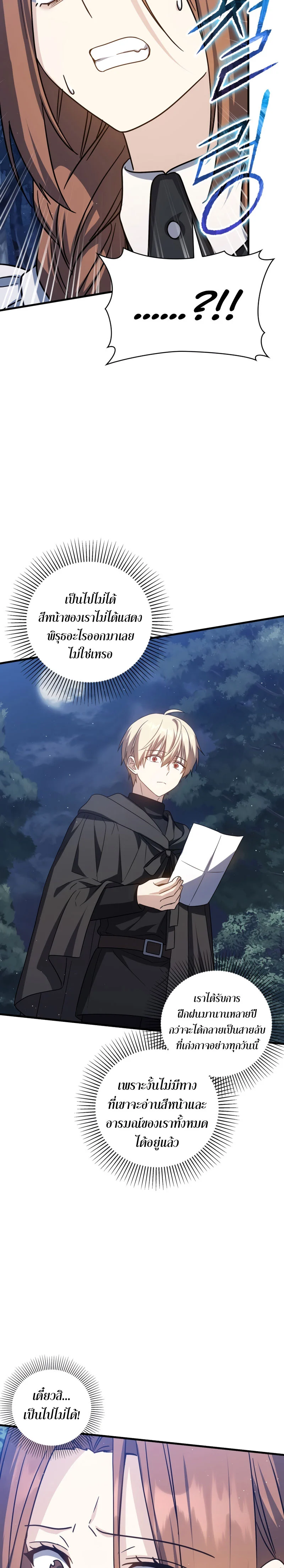 The Reincarnated Assassin Is a Swordmaster ตอนที่ 16 page 31