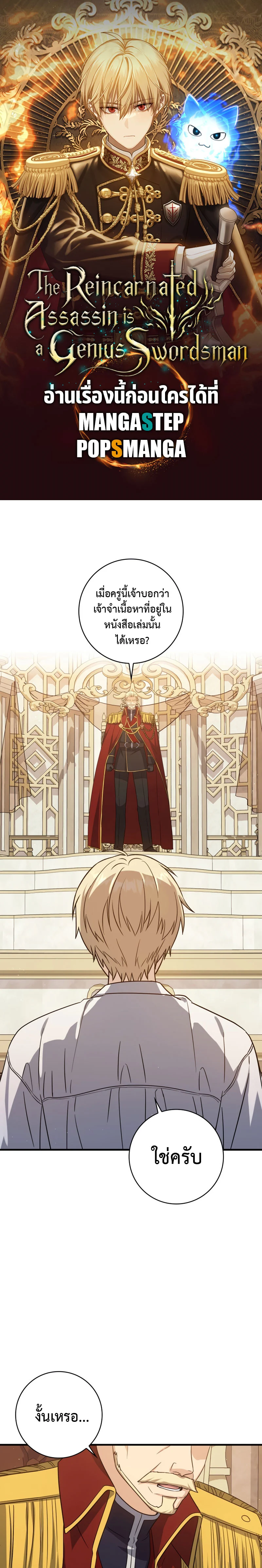 The Reincarnated Assassin Is a Swordmaster ตอนที่ 17 page 0