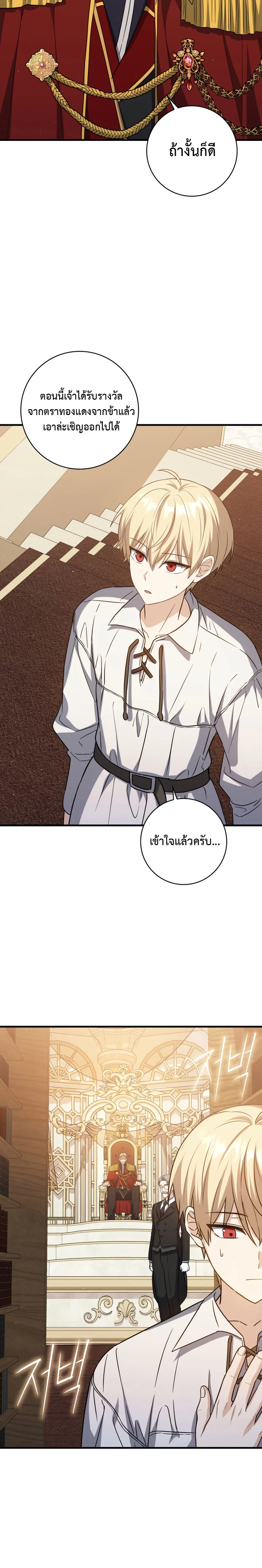 The Reincarnated Assassin Is a Swordmaster ตอนที่ 17 page 1