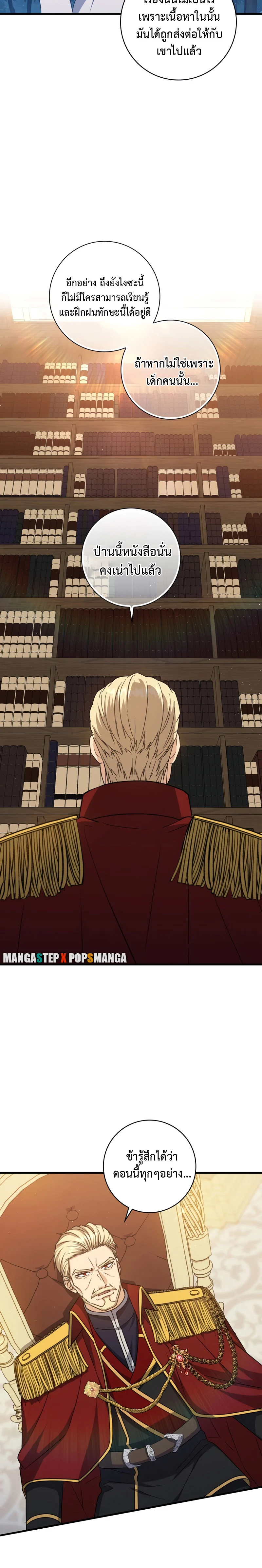 The Reincarnated Assassin Is a Swordmaster ตอนที่ 17 page 5