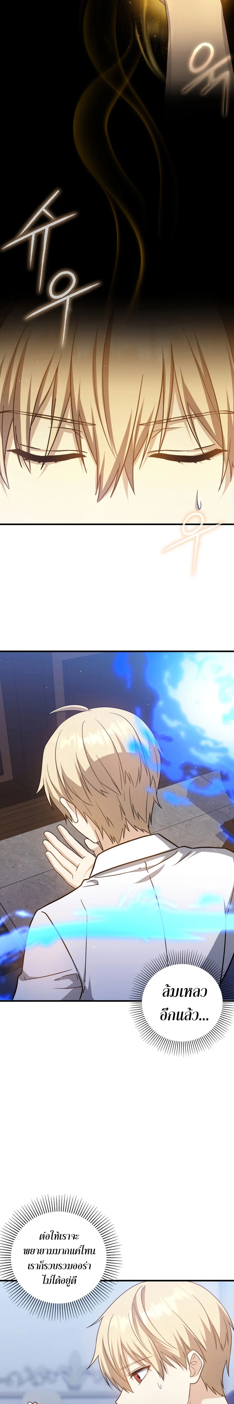 The Reincarnated Assassin Is a Swordmaster ตอนที่ 17 page 9