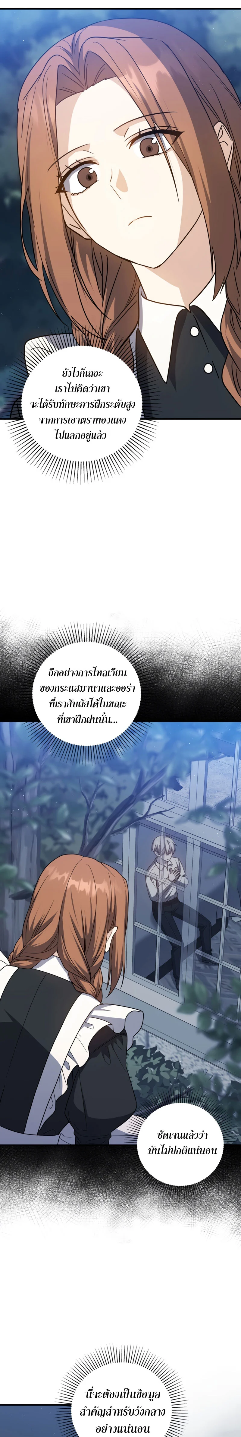 The Reincarnated Assassin Is a Swordmaster ตอนที่ 17 page 19