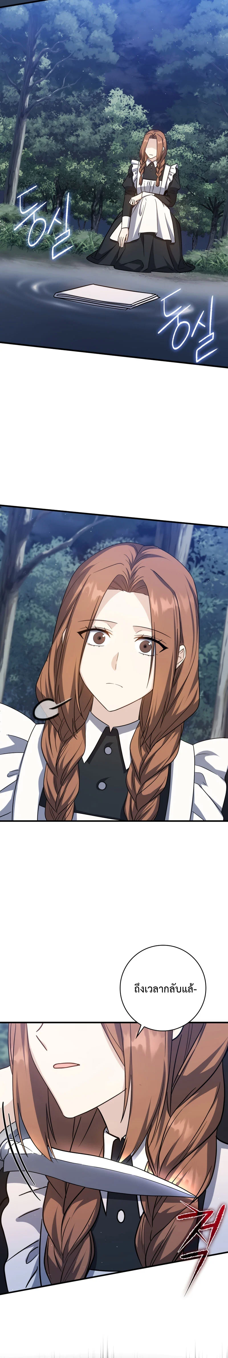 The Reincarnated Assassin Is a Swordmaster ตอนที่ 17 page 21