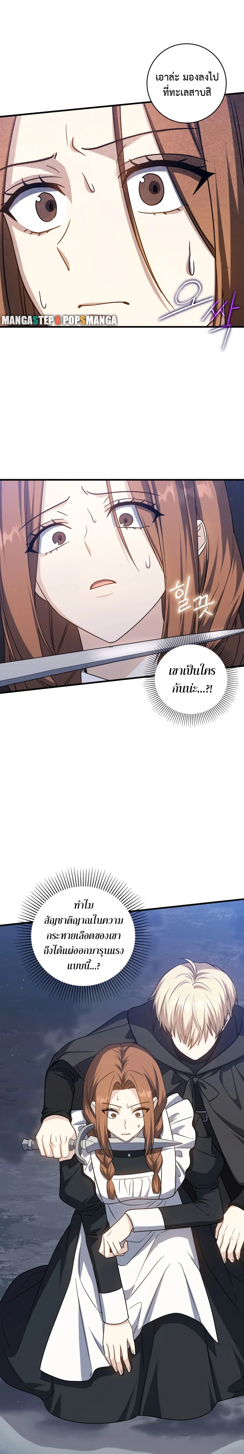 The Reincarnated Assassin Is a Swordmaster ตอนที่ 17 page 23