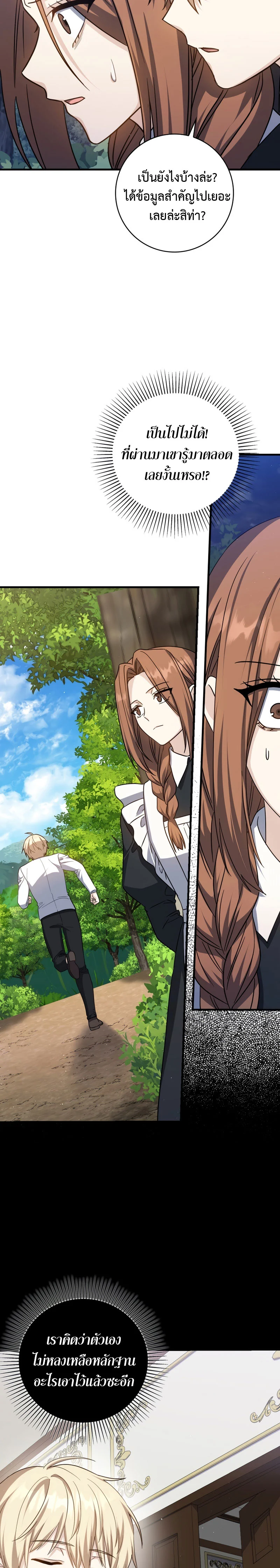 The Reincarnated Assassin Is a Swordmaster ตอนที่ 17 page 25