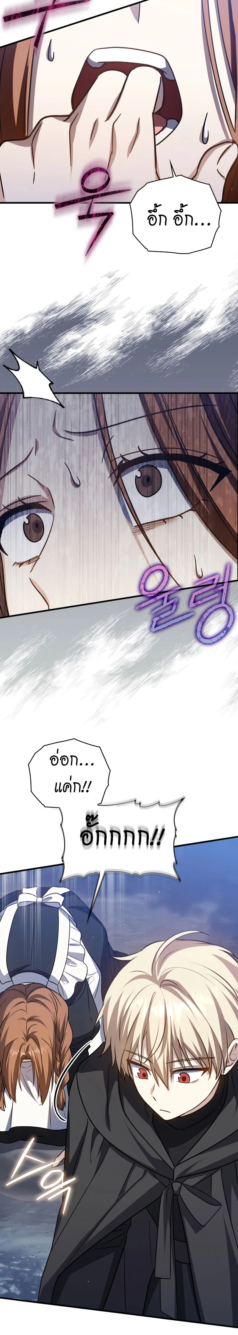 The Reincarnated Assassin Is a Swordmaster ตอนที่ 17 page 27