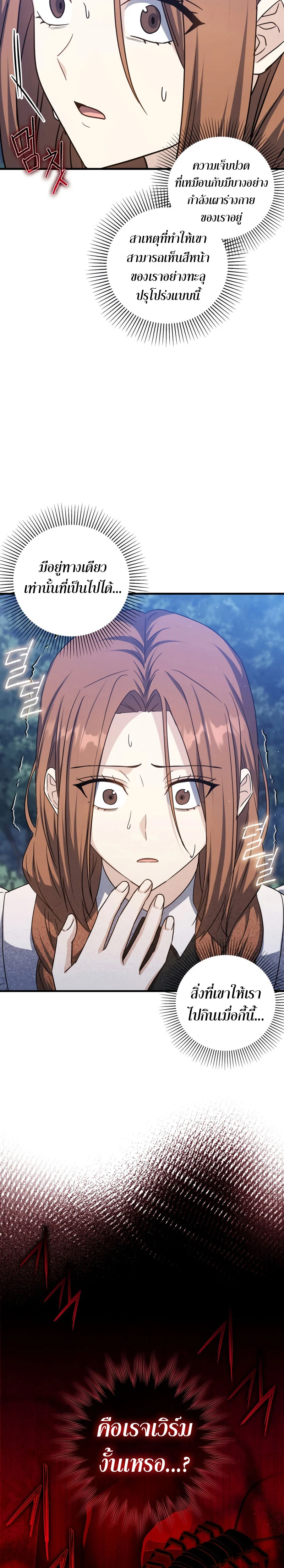 The Reincarnated Assassin Is a Swordmaster ตอนที่ 17 page 32