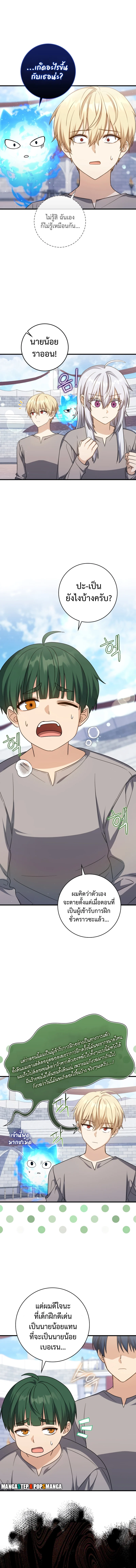 The Reincarnated Assassin Is a Swordmaster ตอนที่ 18 page 8