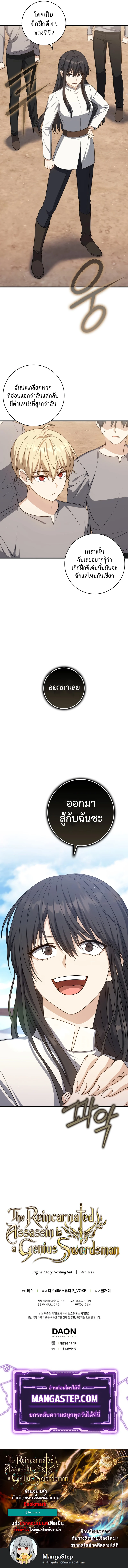 The Reincarnated Assassin Is a Swordmaster ตอนที่ 18 page 13