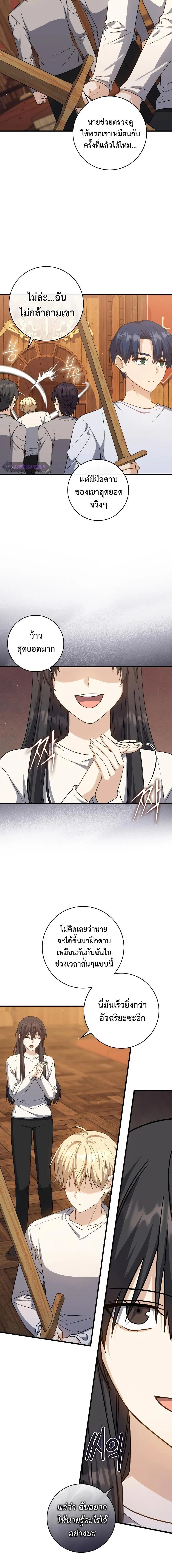 The Reincarnated Assassin Is a Swordmaster ตอนที่ 19 page 1
