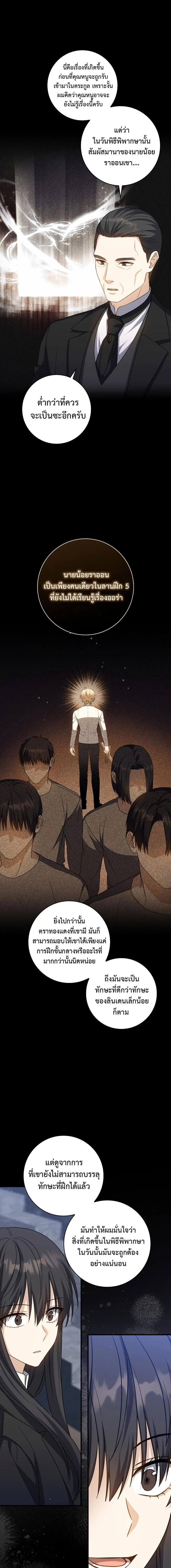 The Reincarnated Assassin Is a Swordmaster ตอนที่ 19 page 4