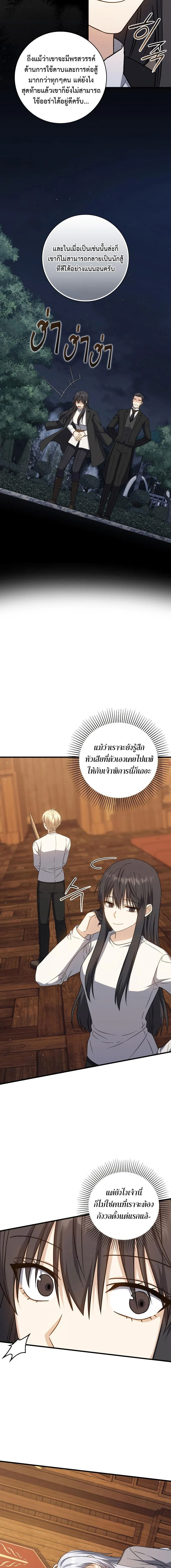 The Reincarnated Assassin Is a Swordmaster ตอนที่ 19 page 5