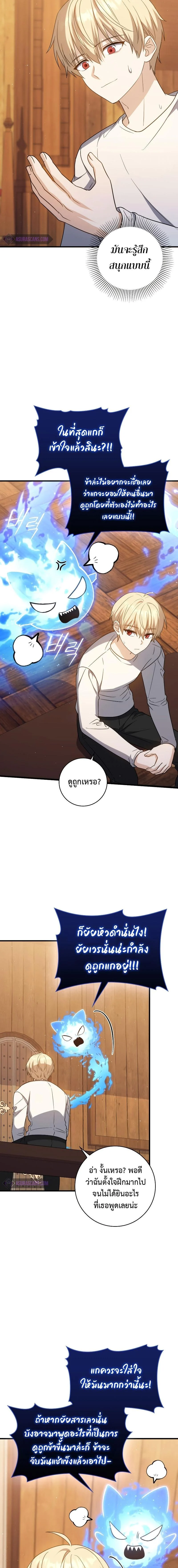 The Reincarnated Assassin Is a Swordmaster ตอนที่ 19 page 9