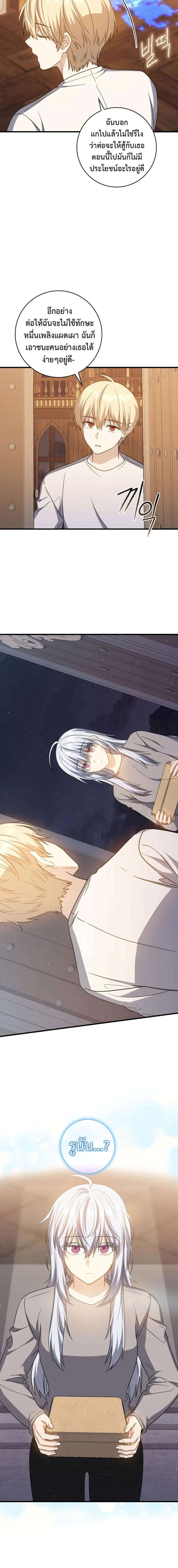 The Reincarnated Assassin Is a Swordmaster ตอนที่ 19 page 10