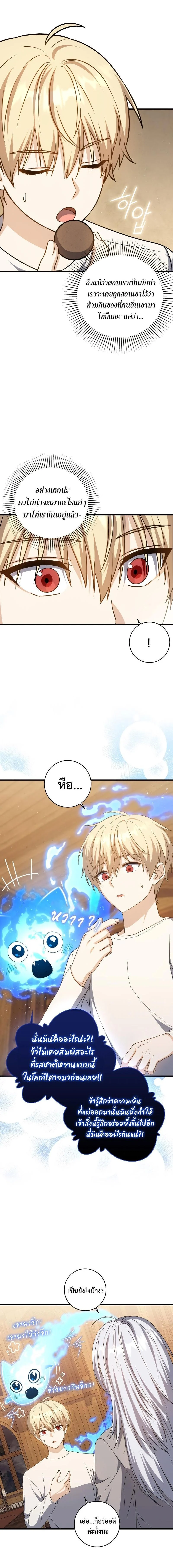 The Reincarnated Assassin Is a Swordmaster ตอนที่ 19 page 12