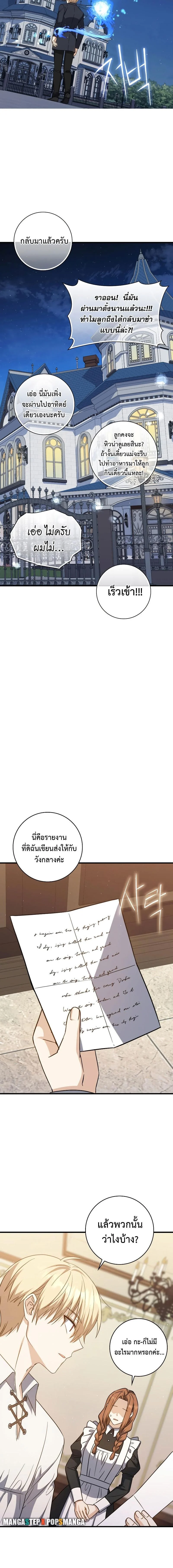 The Reincarnated Assassin Is a Swordmaster ตอนที่ 19 page 15