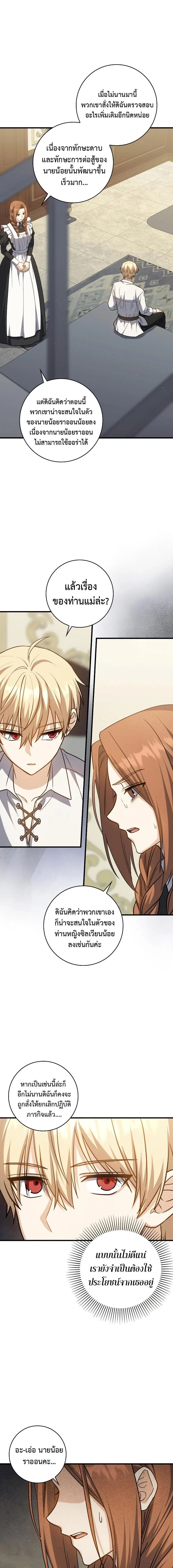 The Reincarnated Assassin Is a Swordmaster ตอนที่ 19 page 16