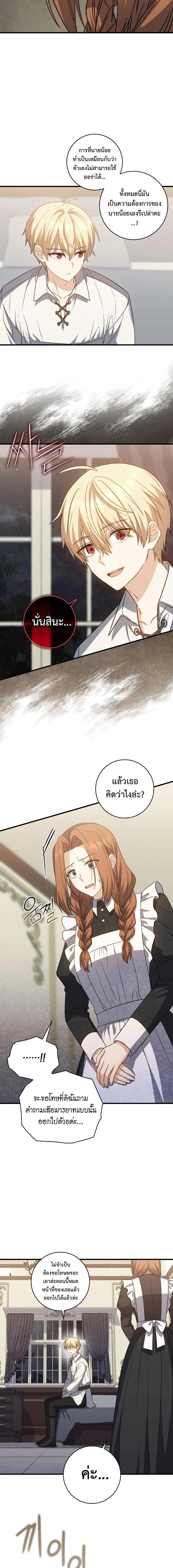 The Reincarnated Assassin Is a Swordmaster ตอนที่ 19 page 17