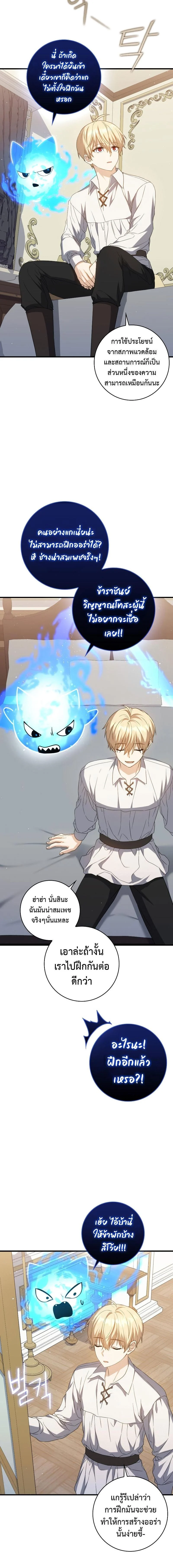 The Reincarnated Assassin Is a Swordmaster ตอนที่ 19 page 18