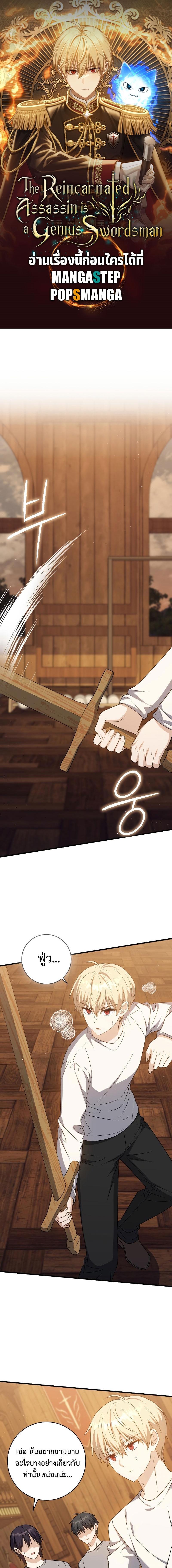 The Reincarnated Assassin Is a Swordmaster ตอนที่ 20 page 0