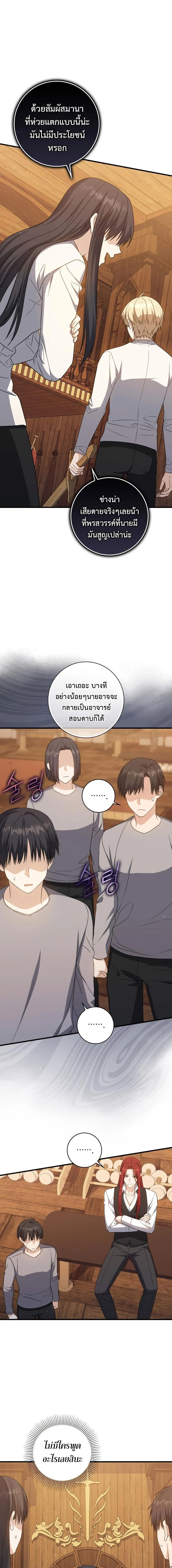 The Reincarnated Assassin Is a Swordmaster ตอนที่ 20 page 2