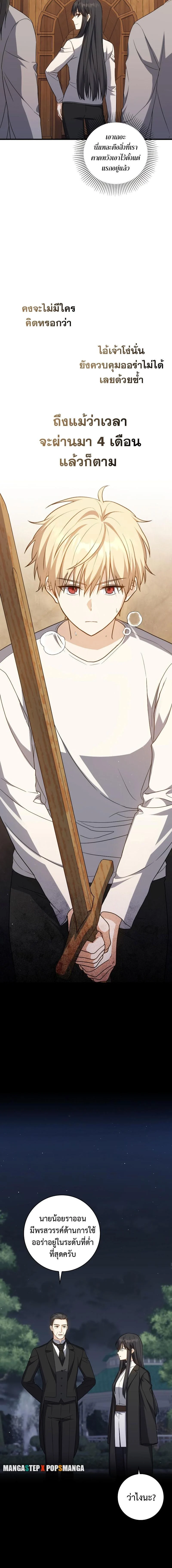 The Reincarnated Assassin Is a Swordmaster ตอนที่ 20 page 3