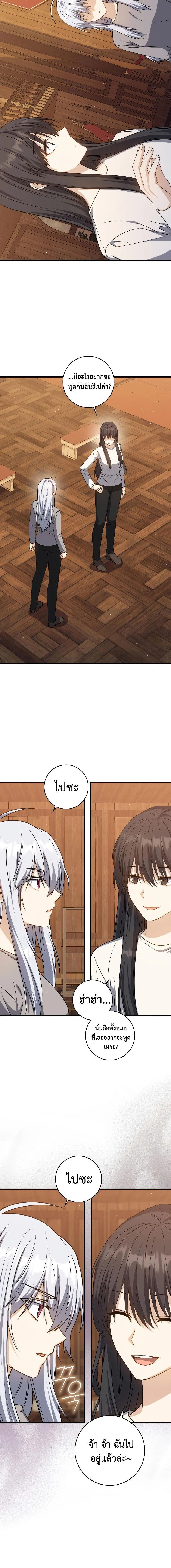 The Reincarnated Assassin Is a Swordmaster ตอนที่ 20 page 6