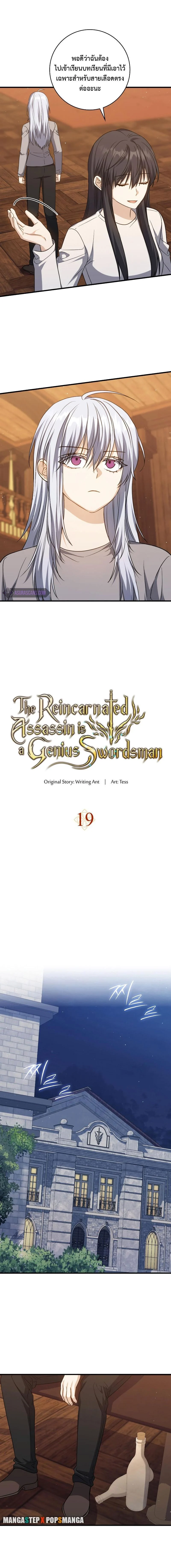 The Reincarnated Assassin Is a Swordmaster ตอนที่ 20 page 7