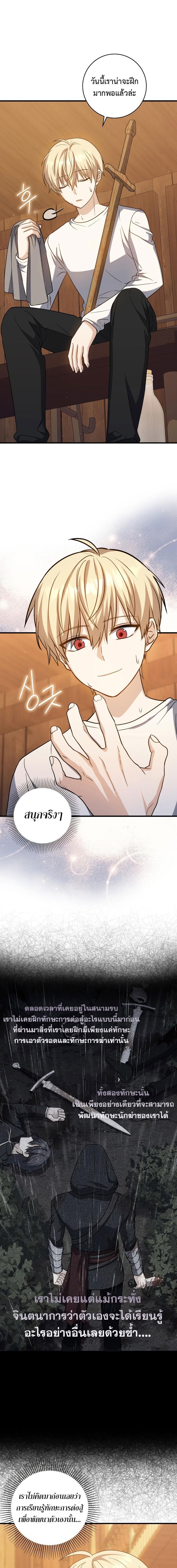 The Reincarnated Assassin Is a Swordmaster ตอนที่ 20 page 8