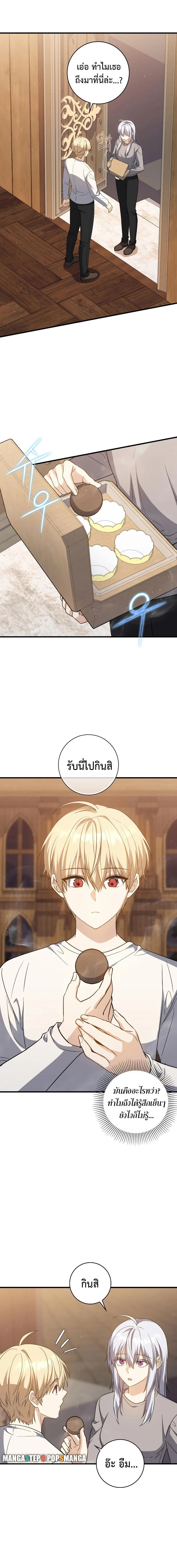 The Reincarnated Assassin Is a Swordmaster ตอนที่ 20 page 11