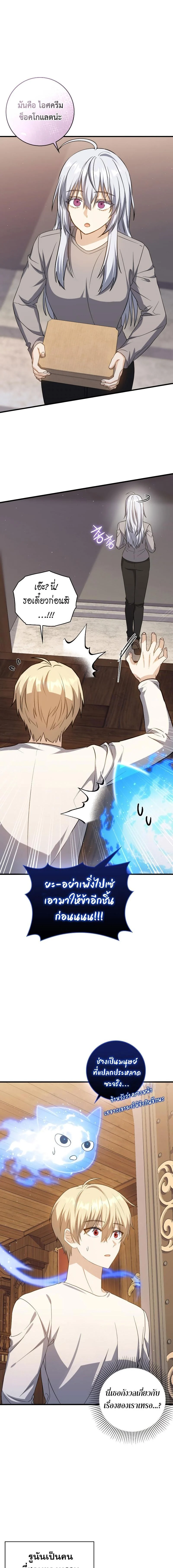 The Reincarnated Assassin Is a Swordmaster ตอนที่ 20 page 13